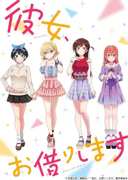 租借女友海报