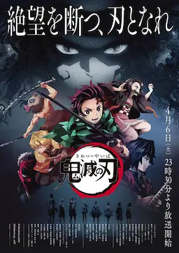 鬼灭之刃海报