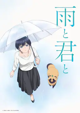 雨天遇见狸海报
