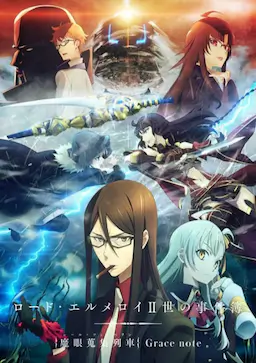 君主·埃尔梅罗二世事件簿 魔眼收集列车 Grace note海报