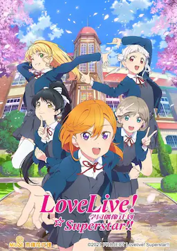 LoveLive! Superstar!!海报