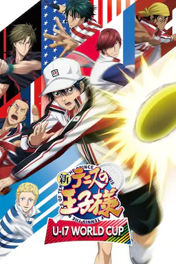 新网球王子 U-17世界杯海报
