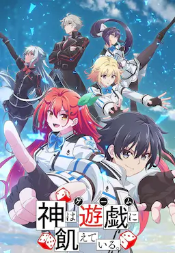 神明渴望游戏海报