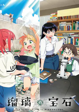 琉璃的宝石海报