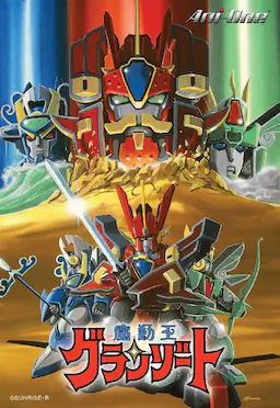 魔动王海报