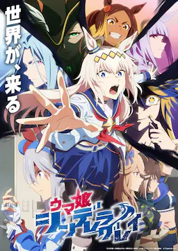 赛马娘 芦毛灰姑娘 Part 2海报
