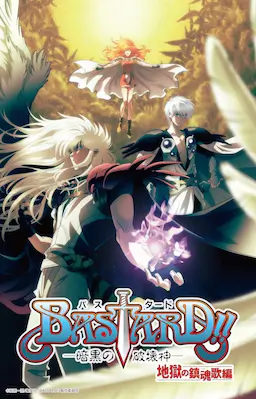 BASTARD！！暗黑破坏神 第二季海报