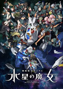 机动战士高达 水星的魔女 第二季海报
