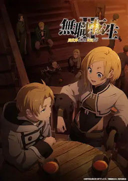 无职转生Ⅱ 到了异世界就拿出真本事 Part.1海报