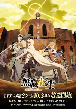 无职转生：到了异世界就拿出真本事 Part.2海报