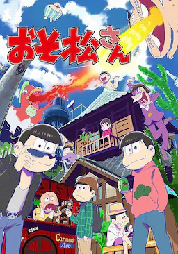 阿松海报
