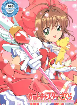 魔卡少女樱海报