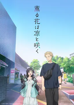 薰香花朵凛然绽放海报