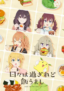 时光流逝，饭菜依旧美味海报
