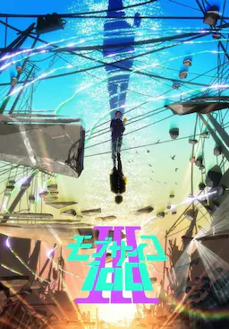 灵能百分百 Ⅲ海报