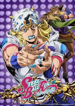 JOJO的奇妙冒险 飙马野郎海报