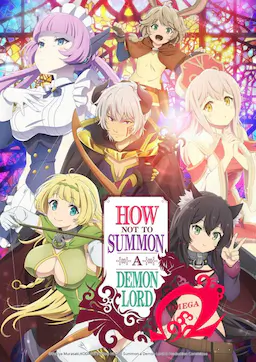 异世界魔王与召唤少女的奴隶魔术Ω海报