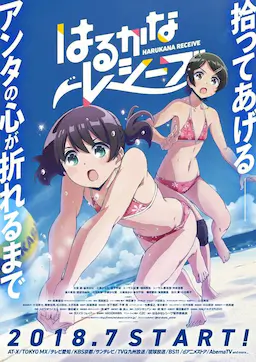 遥之彼方的接发球