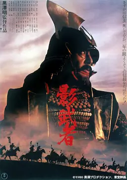 影武者海报