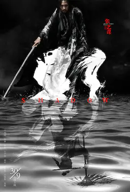 影海报