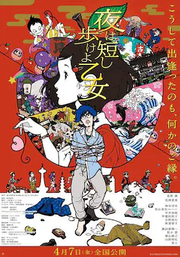 春宵苦短，少女前进吧！海报