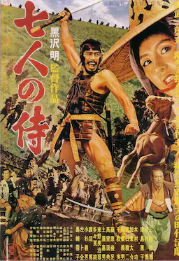 七武士海报