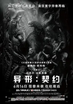 异形：契约海报