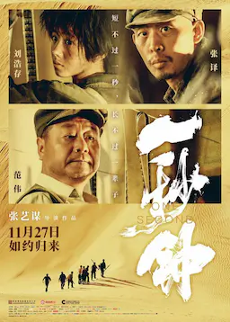 一秒钟海报