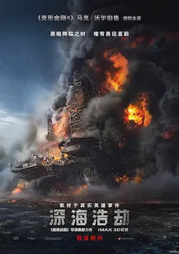 深海浩劫海报