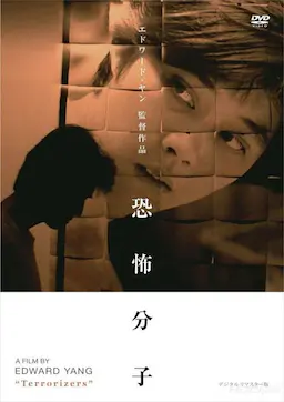 恐怖分子海报