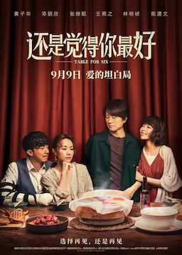 还是觉得你最好海报