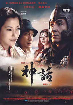 神话海报
