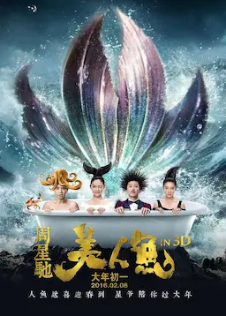 美人鱼海报