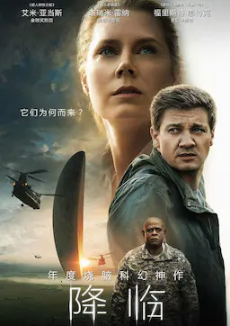 降临海报