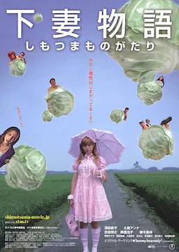 下妻物语海报