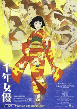 千年女优海报