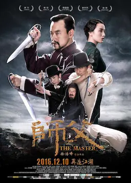 师父海报