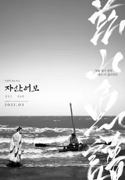 兹山鱼谱海报