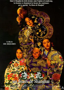 海上花海报