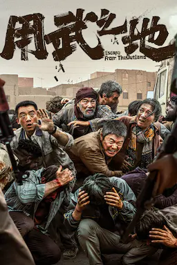 用武之地海报