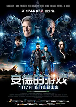 安德的游戏海报