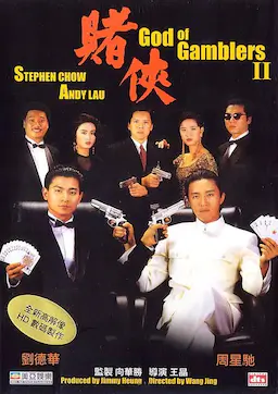 赌侠海报