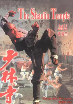 少林寺海报