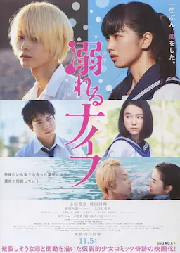 溺水小刀海报