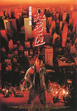 红番区海报