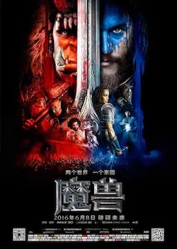 魔兽海报