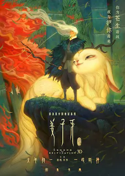 姜子牙海报