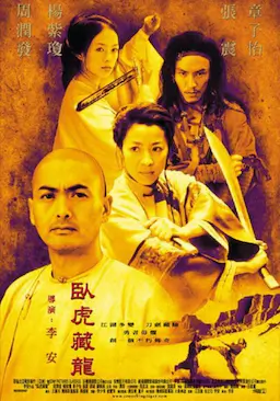 卧虎藏龙海报