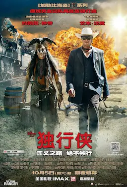 独行侠海报