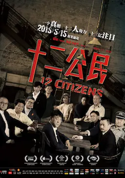 十二公民海报